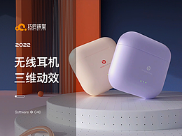无线耳机三维动效渲染