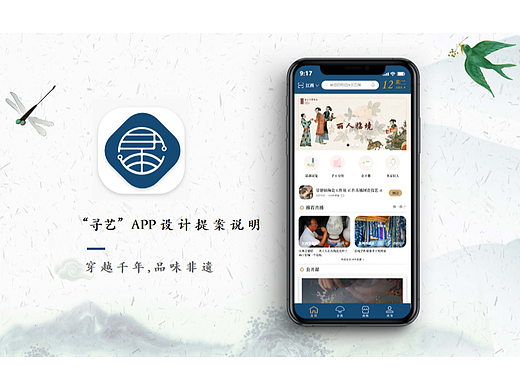"寻艺"非遗手工艺APP