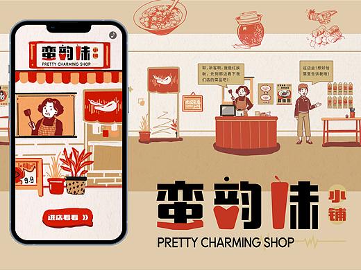 #2023青春答卷#蛮韵味小铺——长沙方言h5设计