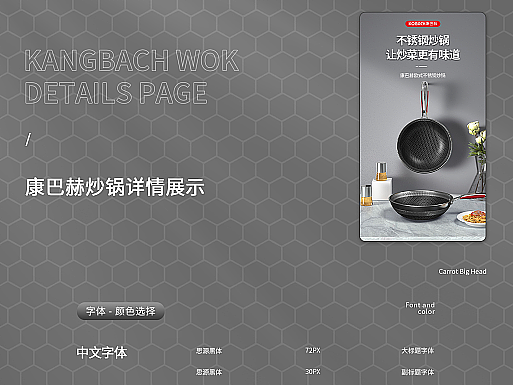 C4D炒锅详情页