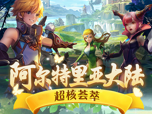 腾讯游戏/龙之谷 H5活动页