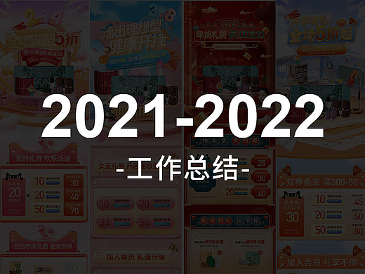 2021-2022工作总结