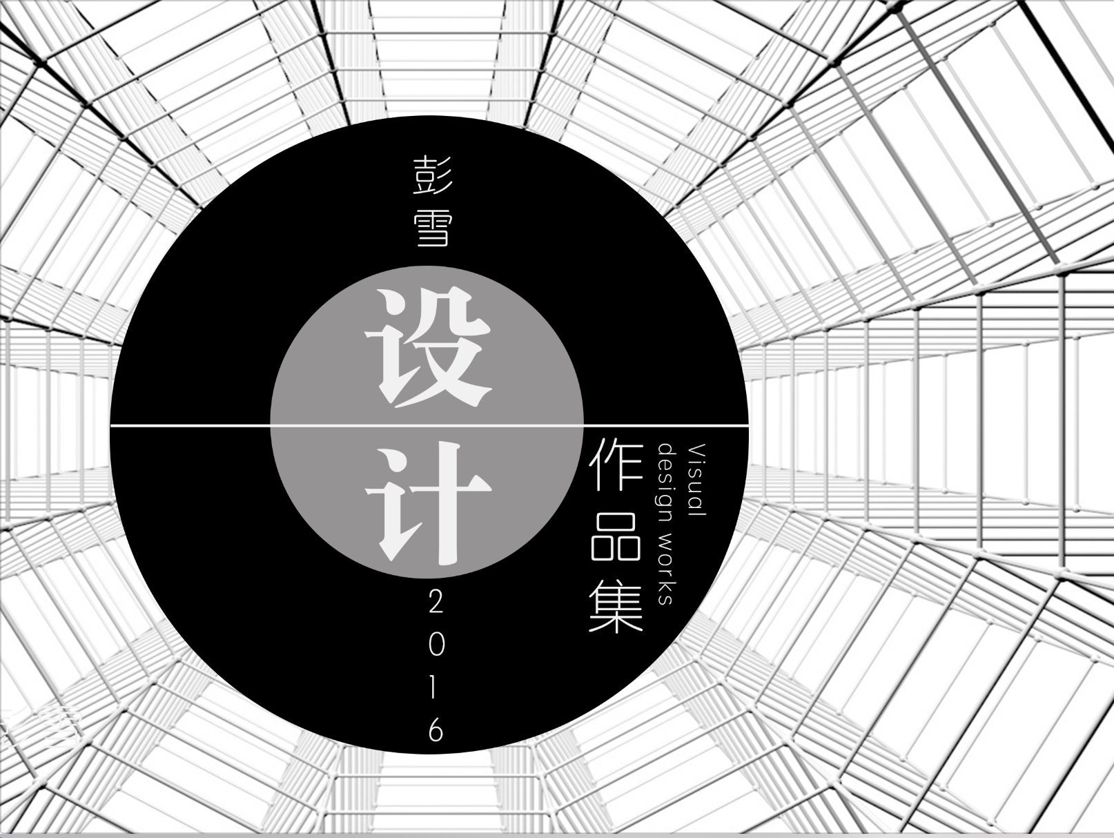 网页