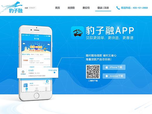 豹子融app下载页