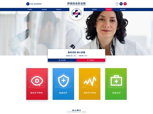 醫(yī)院（個(gè)人主頁-ZMTQ2NTMyODg=） - 企業(yè)官網(wǎng) - 站酷設(shè)計(jì)師鈕鈷祿氏茂茂原創(chuàng)素材 - 站酷ZCOOL