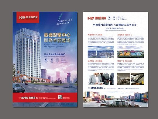 商务写字楼海报