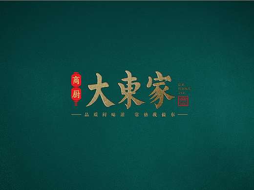 大东家
