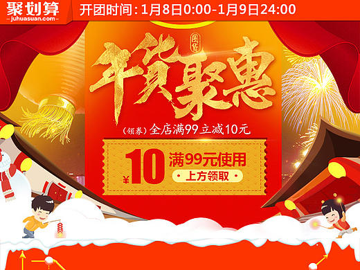 聚划算详情活动氛围