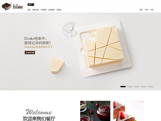 蛋糕商业网站设计
