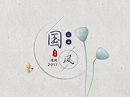 蓝绿清新简洁古典国风计划总结模版