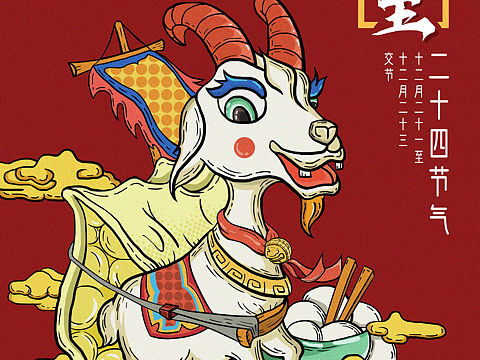 中国传统节气插画