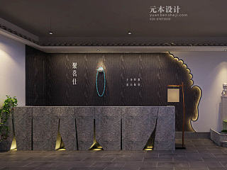 【西安】元本设计--茶缘会所