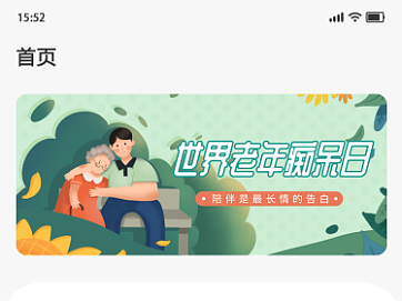 适老化改造