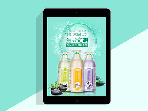 【酷宝宠物】宠物沐浴露淘宝天猫电商详情页设计