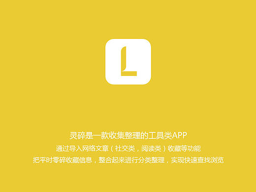 灵碎App gui展示