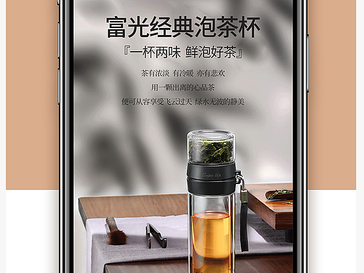 富光经典泡茶杯