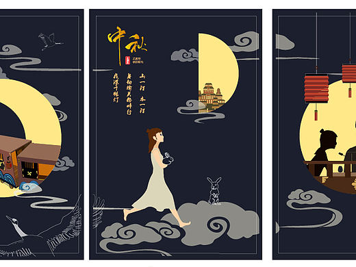 中秋明信片