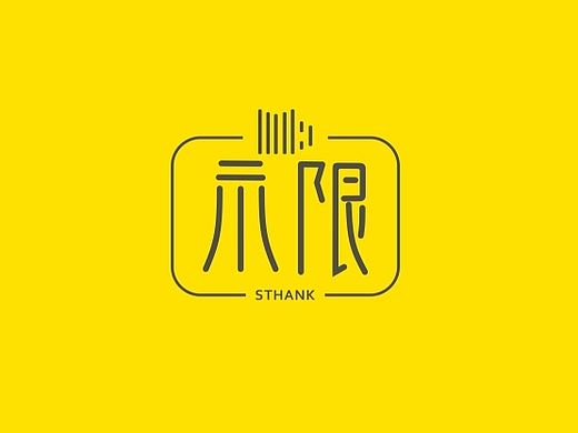 八月九月LOGO合集