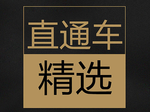 2016作品集锦 演圆化妆品 淘宝天猫电商京东详情页首页直通车钻展海报教程网页设计手机主图