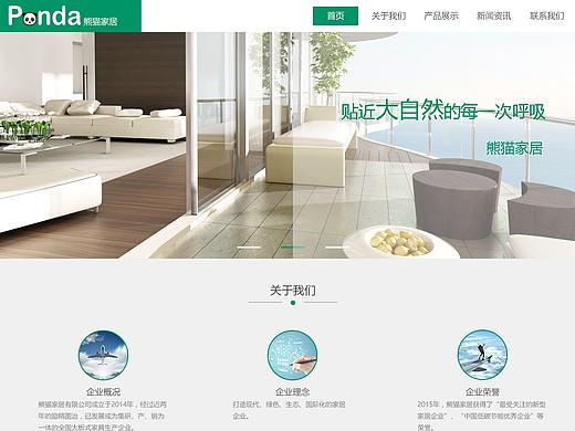 熊貓家居（個人主頁-ZMjE5NTkyNTI=） - 企業(yè)官網(wǎng) - 站酷設計師pennyc原創(chuàng)素材 - 站酷ZCOOL