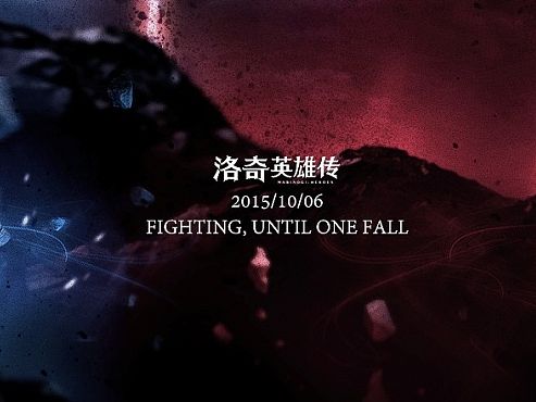 洛英-对战版本页面