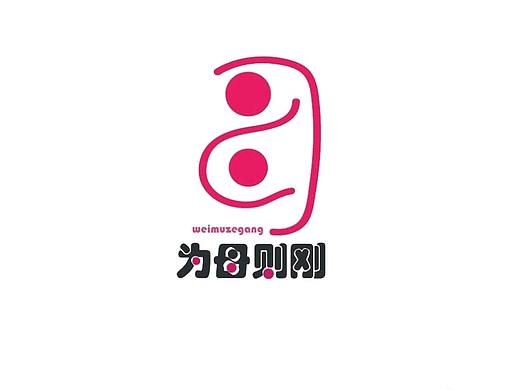“关爱女性”公益创意logo设计