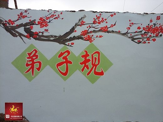 手绘壁画作品之《经典国学》