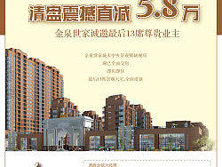 地产“金潮·金泉世家”&nbsp;报广设计方案