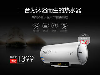 美的热水器二级页面高端专区