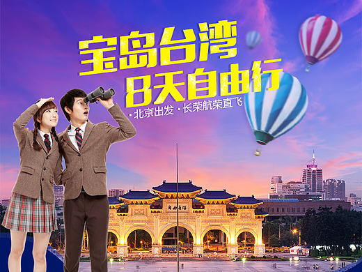 台湾自由行 旅游详情页
