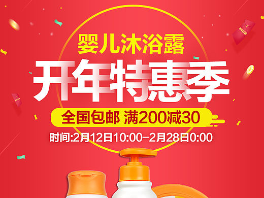 母婴类开年促销海报（个人主页-ZMTUxNjcxOTY=） - 电商 - 站酷设计师易瑞原创素材 - 站酷ZCOOL