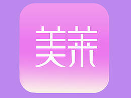 医美
