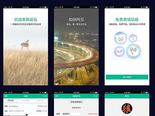 临摹易信App界面