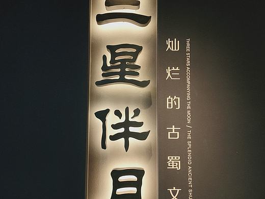 三星堆博物馆