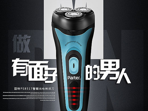 剃须刀