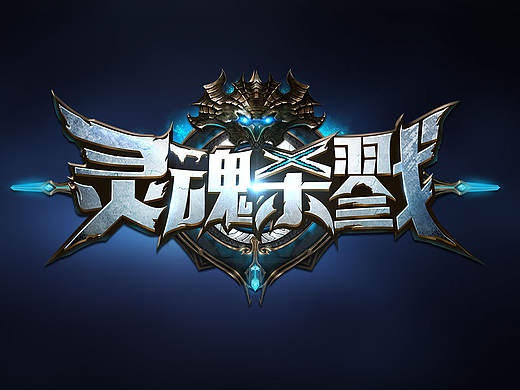 游戏LOGO（个人主页-ZMTc2NDk3MzI=） - 其他UI - 站酷设计师kachabear原创素材 - 站酷ZCOOL