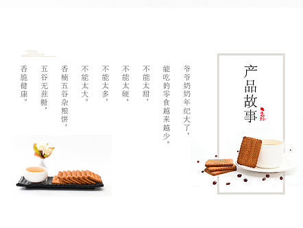 冲饮/奶茶类目 /食品/港式风格/日式简约风/详情页/传统中国风页面