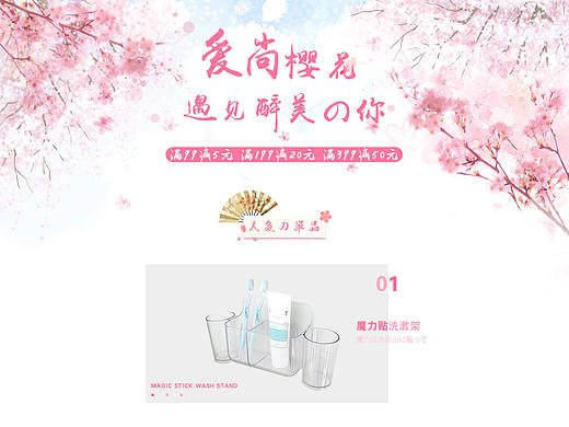 樱花节-日系家居简约风首页（个人主页-ZMjA4MzA4MzY=） - 电商 - 站酷设计师南汩先生原创素材 - 站酷ZCOOL