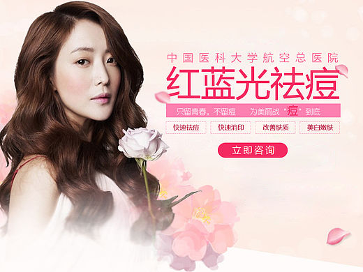祛痘banner