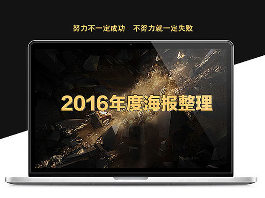 2016年度电商海报的工作整理