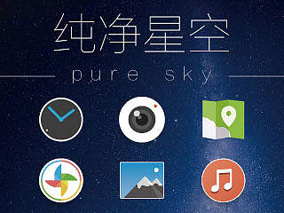 纯净星空