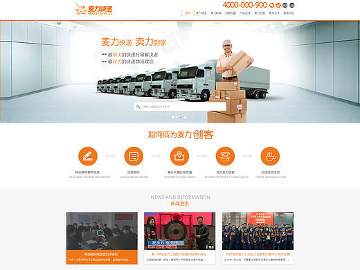 物流、快递官网/网页设计/创客/平台