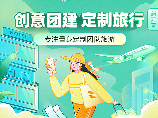 旅游H5页面