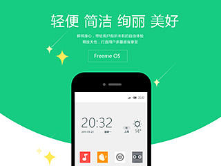 Freeme OS产品介绍HTML5