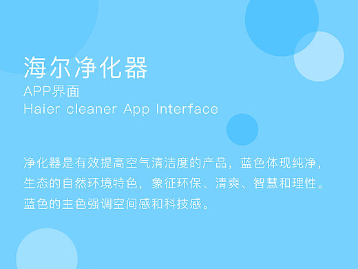 海爾凈化器UI界面（個人主頁-ZMTYwNDQ1MTI=） - APP界面 - 站酷設計師AI寶貝原創(chuàng)素材 - 站酷ZCOOL