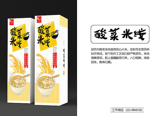 包装设计/酸菜米线盒子包装/酸辣粉礼盒包装/调料包装/LOGO设计/重庆美食小吃食品/效果图