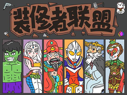 装修者联盟H5