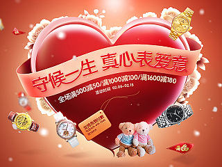 情人节海报首页 专题