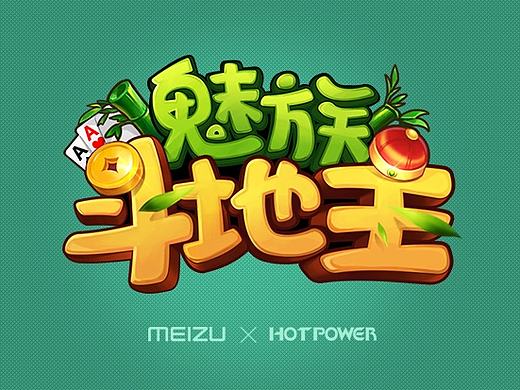 魅族斗地主项目总结