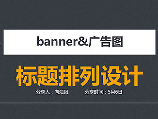 banner&广告图标题排列设计-教程